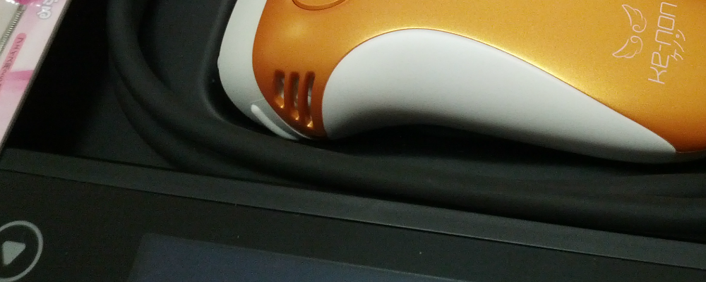 家庭用脱毛器具ならコレ！